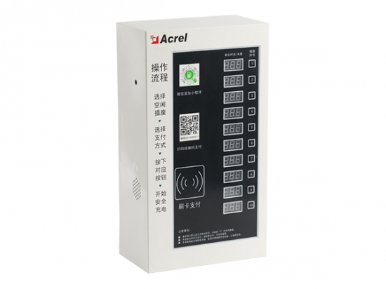 ACX電瓶車智能充電樁 