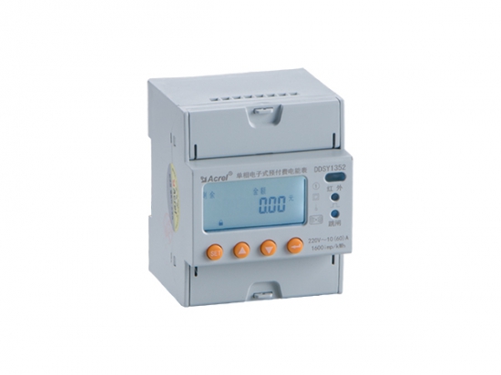 預(yù)付費(fèi)電能計(jì)量表 