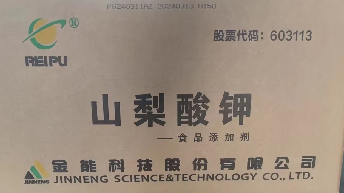 山梨酸鉀